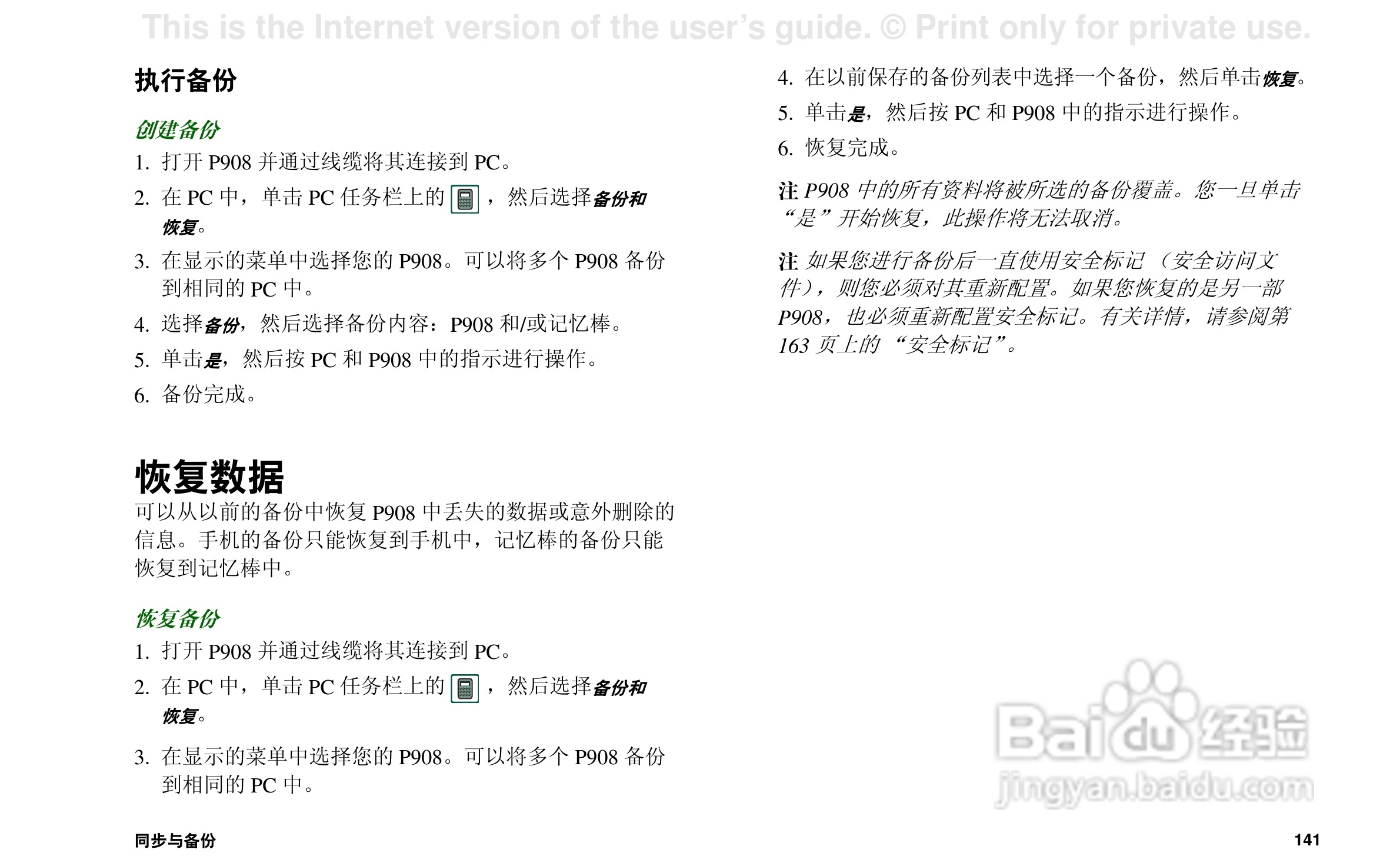 索尼爱立信P908手机使用说明书:[15]