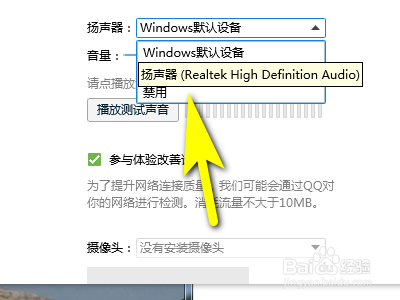 QQ如何选择自己想要的扬声器？