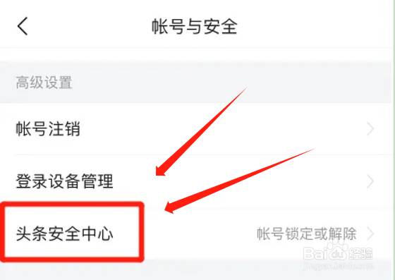今日头条怎么锁定保护帐号