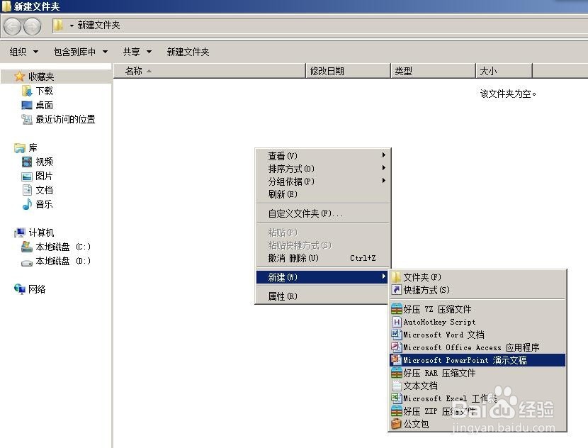 如何在PowerPoint中插入同步显示的Excel文件