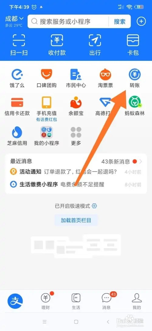 支付宝如何给银行卡转账