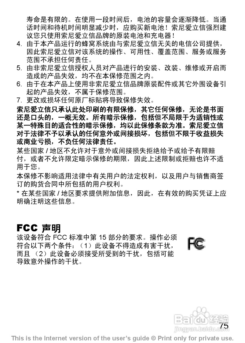 索尼爱立信J200C手机使用说明书:[8]