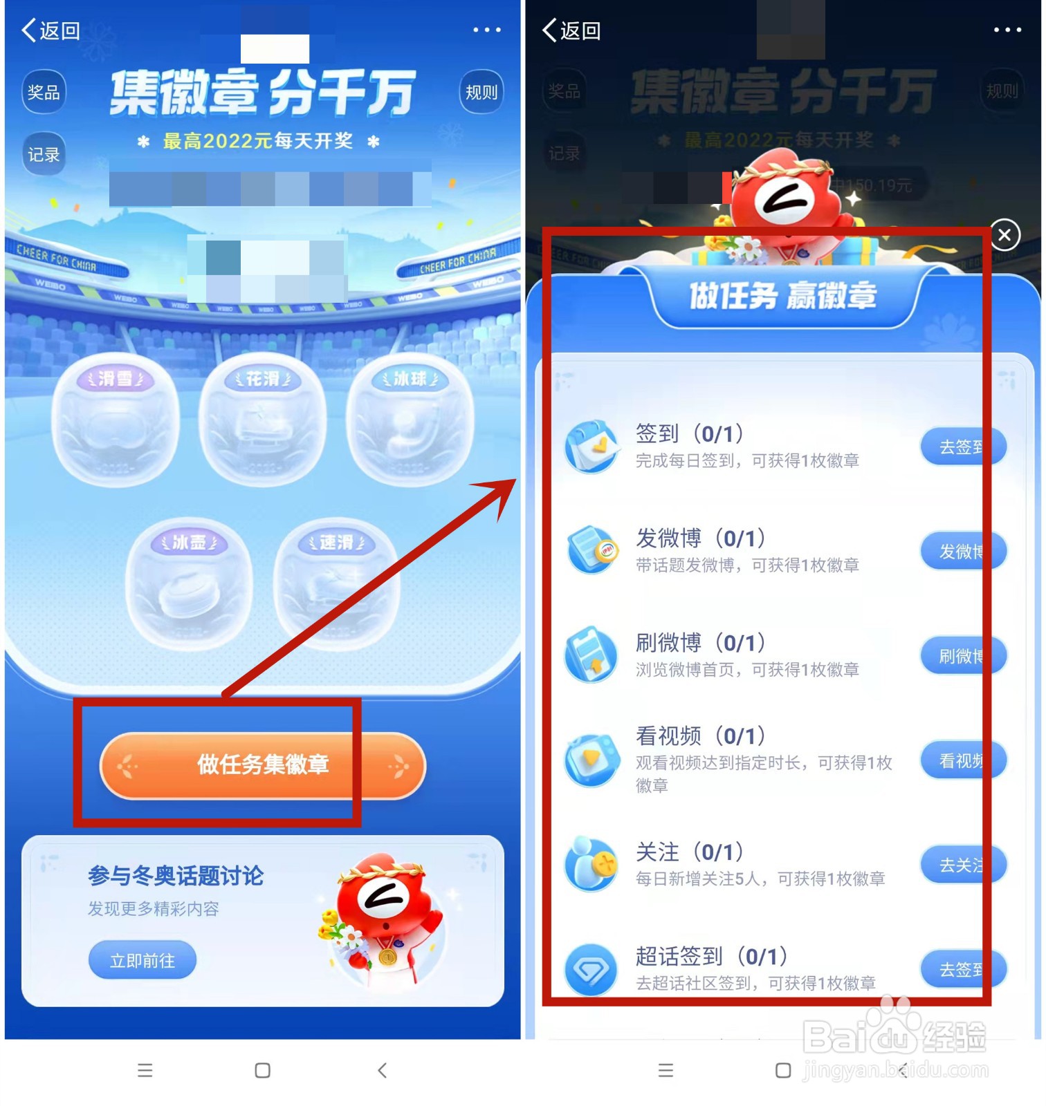 微博“集徽章分千万”活动攻略