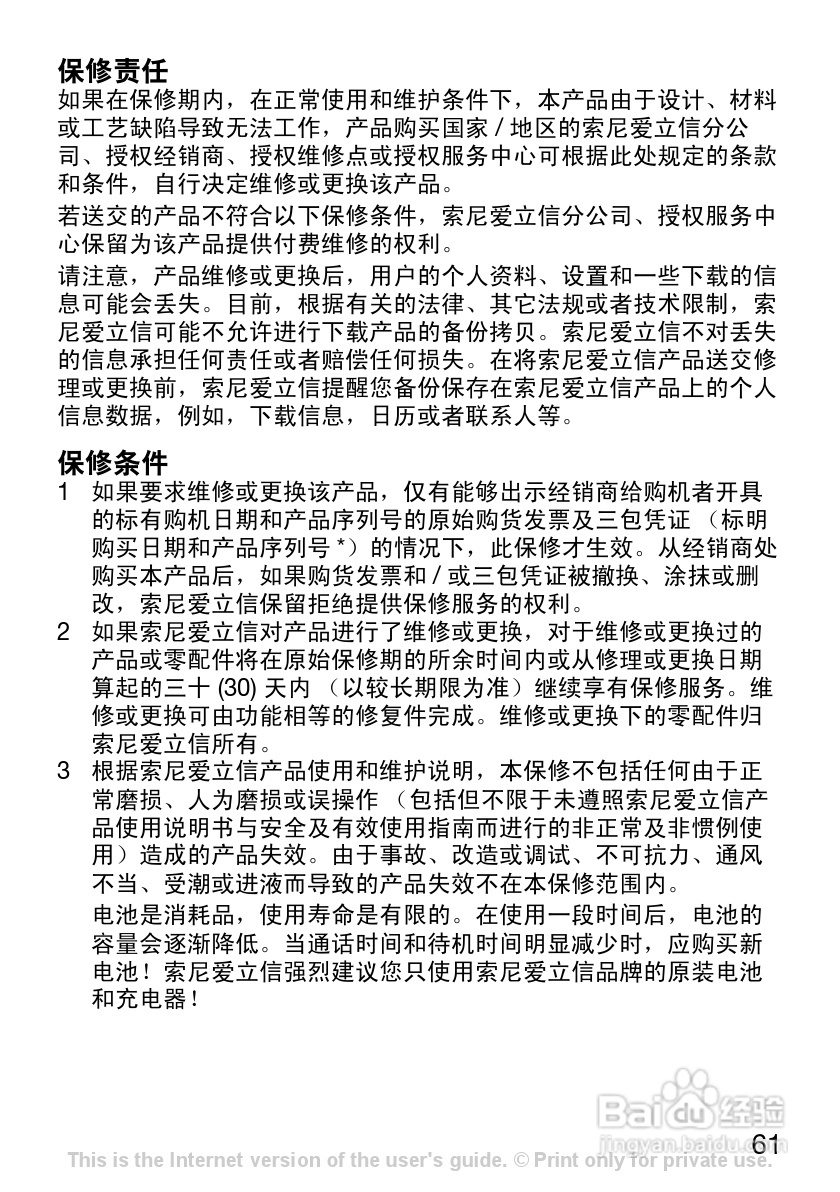 索尼爱立信J120C手机使用说明书:[7]