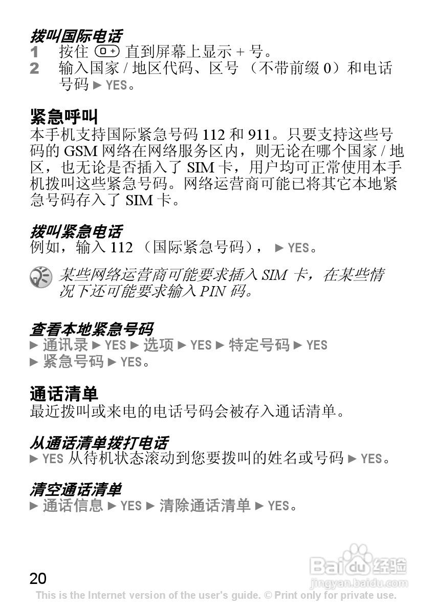 索尼爱立信J230C手机使用说明书:[3]