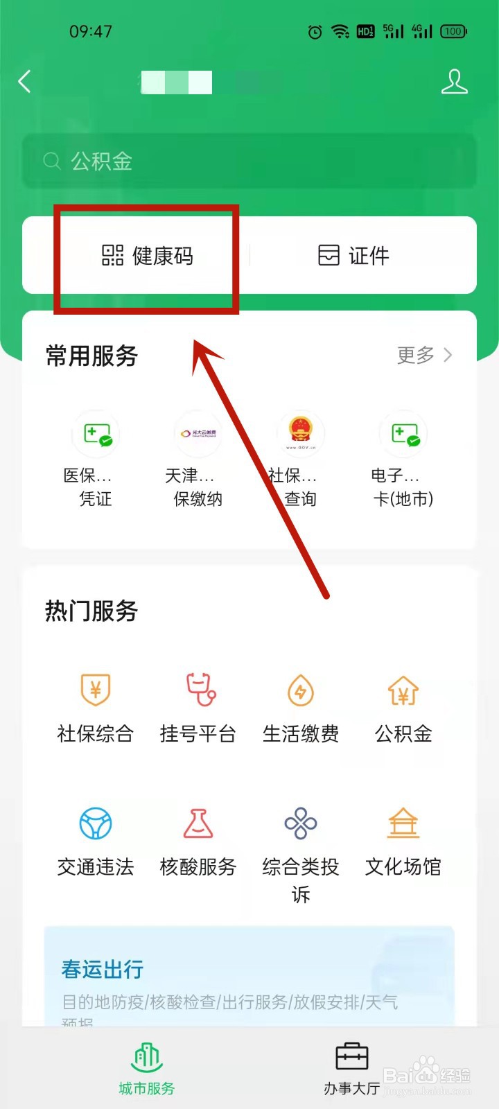 新号码怎么弄行程码