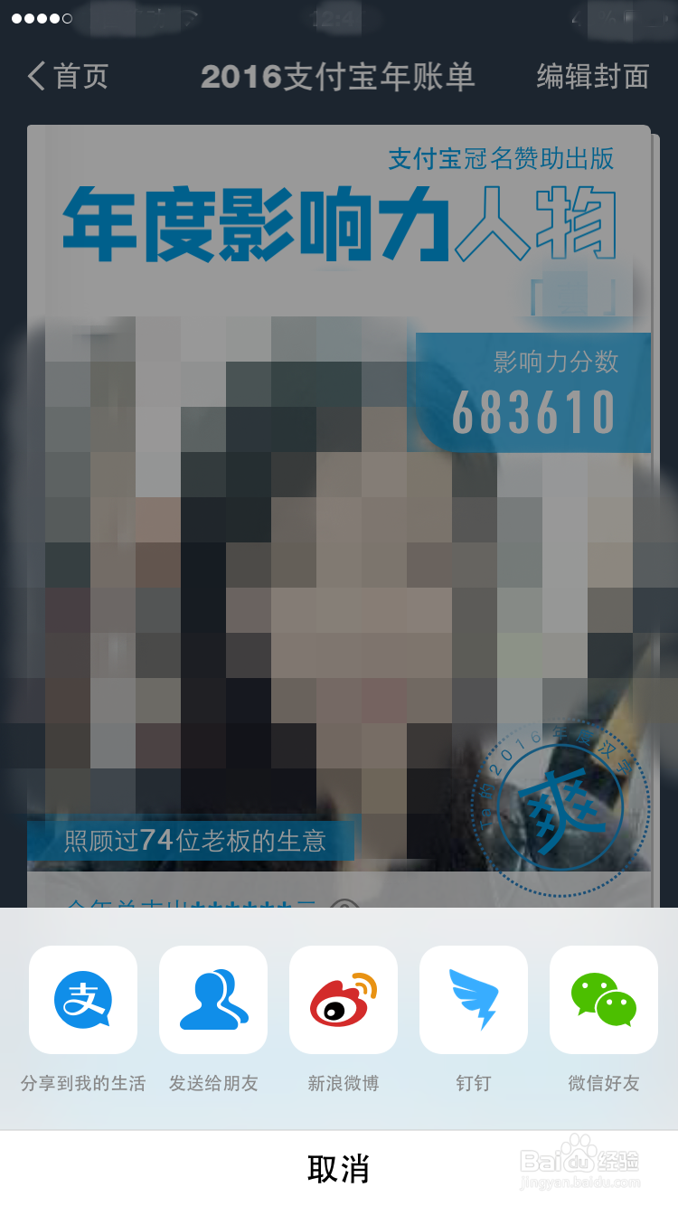 #过年#查查去年支付宝账单