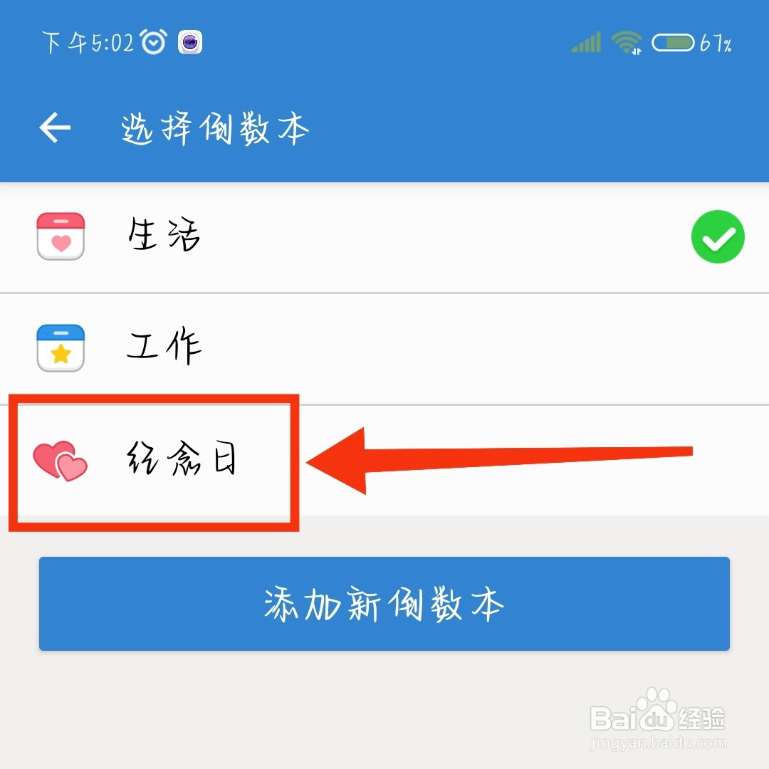 倒数日怎么设置在一起纪念日