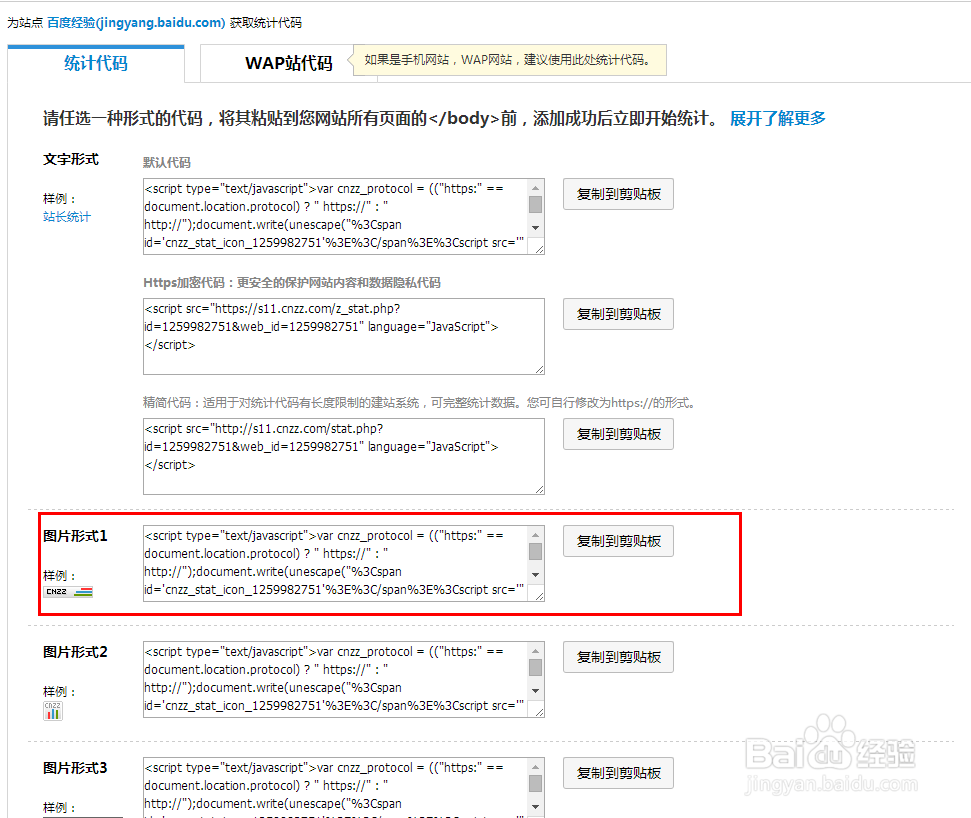 cnzz友盟怎么安装网站统计代码监控网站流量