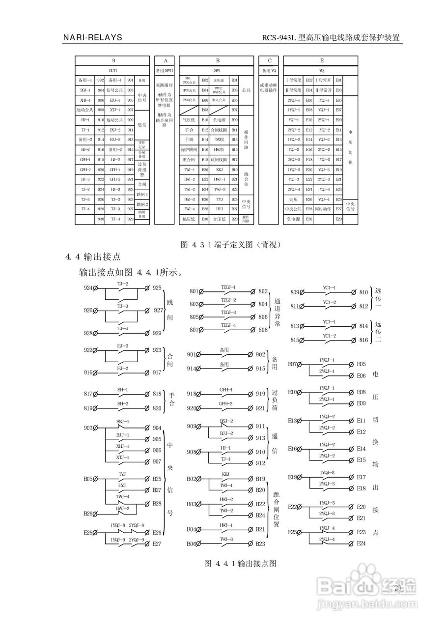 南瑞RCS-943L型高压输电线路成套保护装置技术说明书:[3]