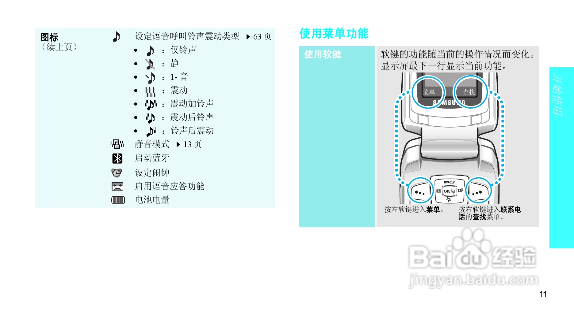 三星SCH-F509手机使用说明书:[2]
