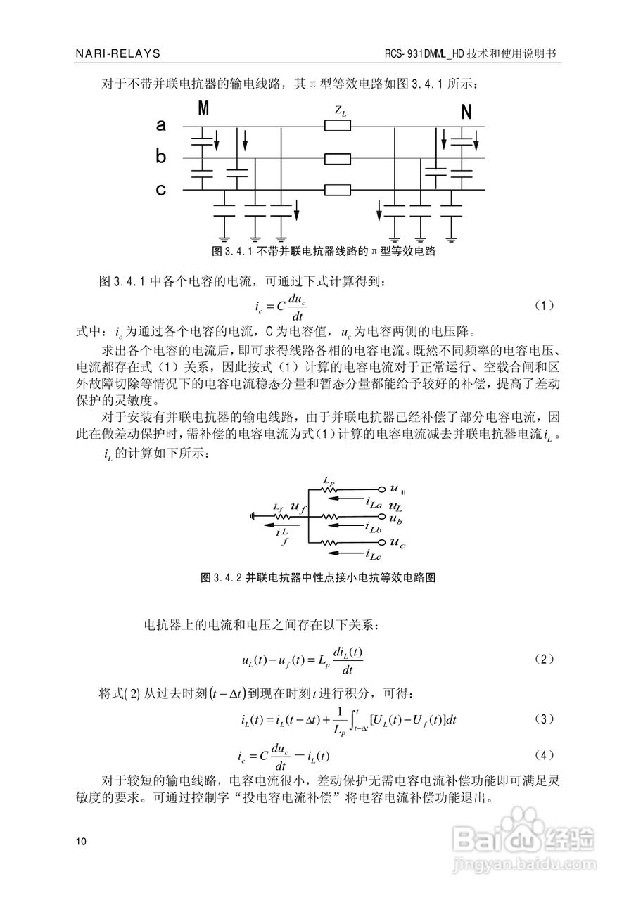南瑞RCS-931DMML_HD型超高压线路成套保护装置使用说明:[2]