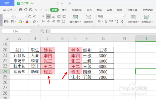 wps两个表格比对数据 找出重复数据