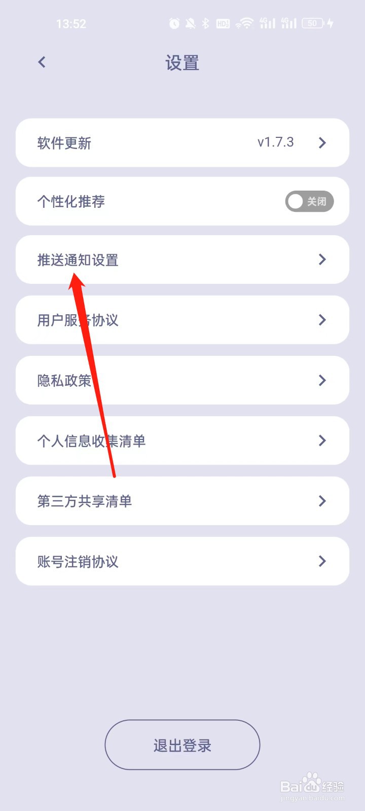 深海豚怎么开启允许系统推送通知