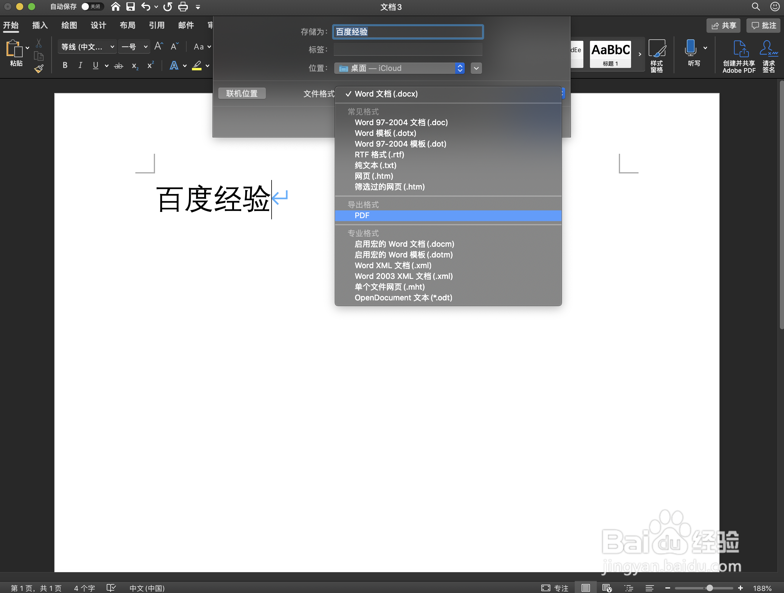 如何将word转换为PDF
