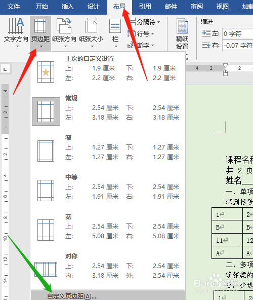 对话框中进行页边距设置.