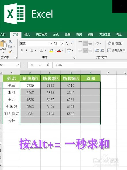 excel的三种求和小技巧.