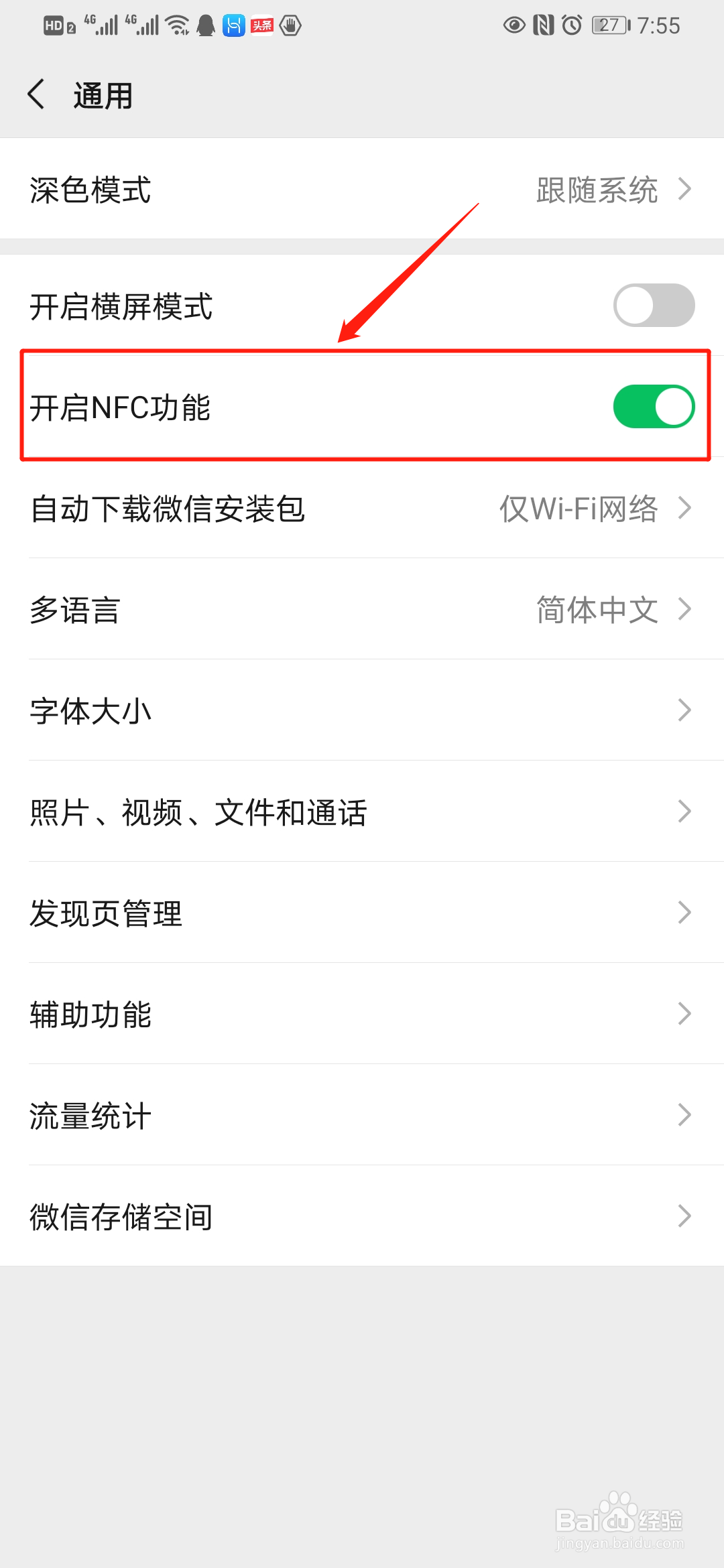 如何开启微信“NFC”功能