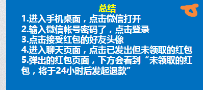 发出去的微信红包怎么收回?