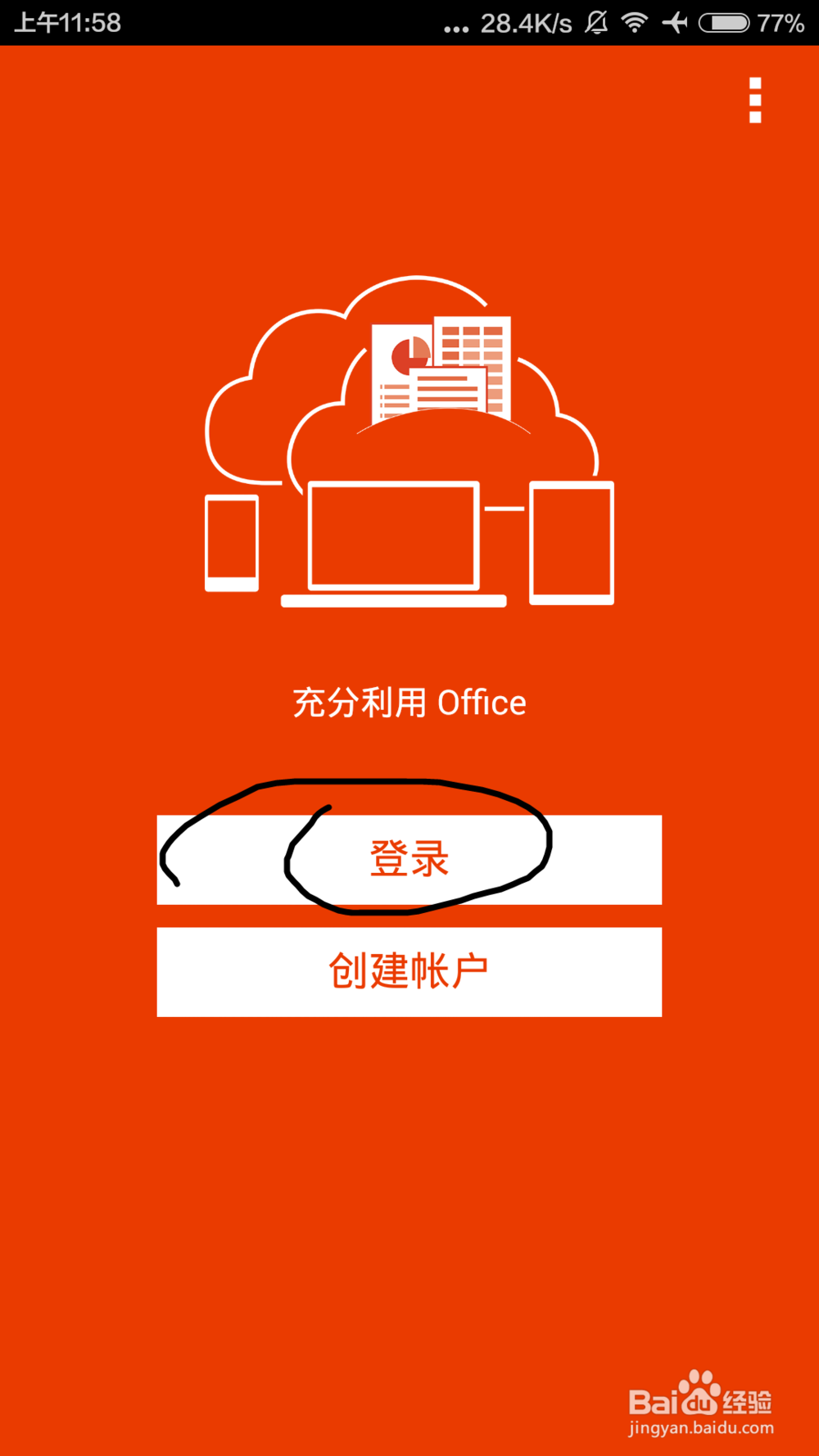 如何用手机查看office文档
