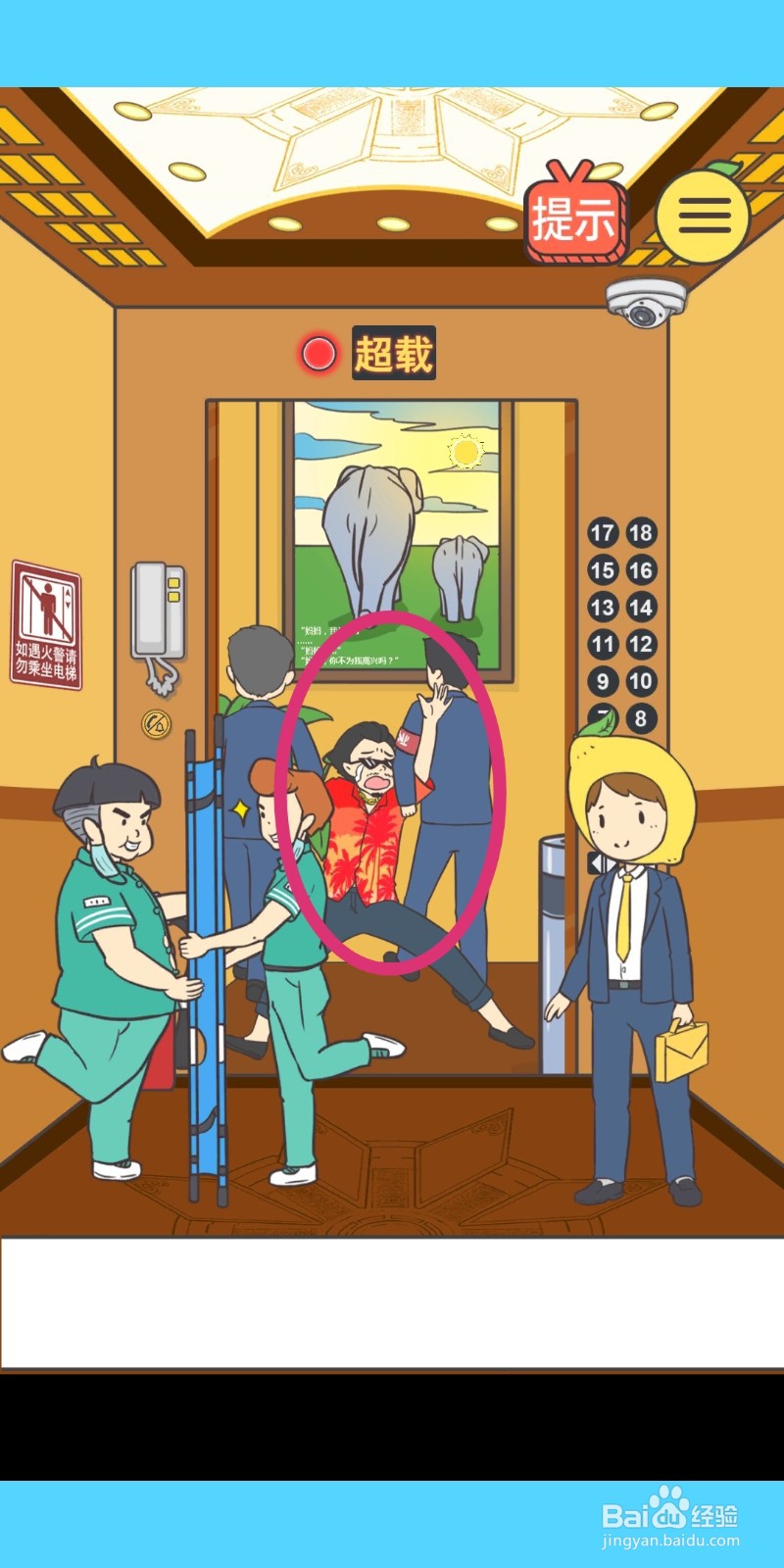 我与兄贵下电梯的二三事：第3关游戏攻略