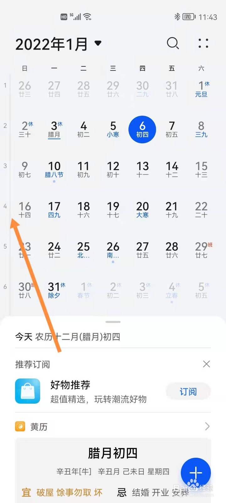 华为手机日历怎么设置显示周数