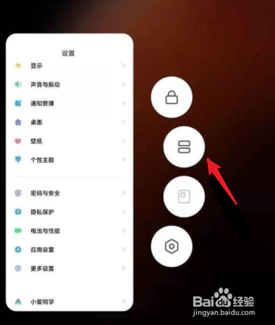 红米note10pro分屏怎么弄