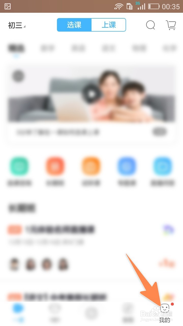 作业帮怎样开启护眼模式，调成浅黄色和关提示音