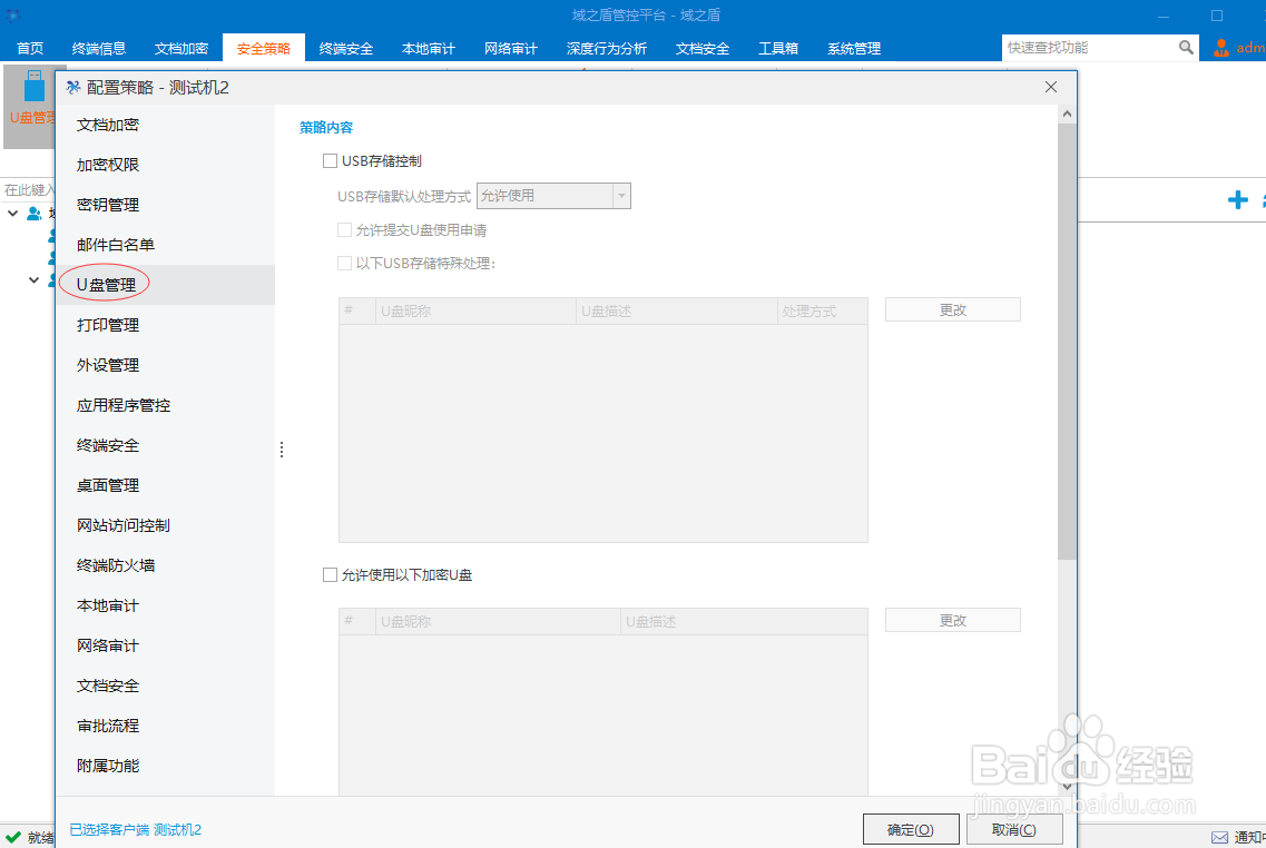 如何保障公司电脑数据安全