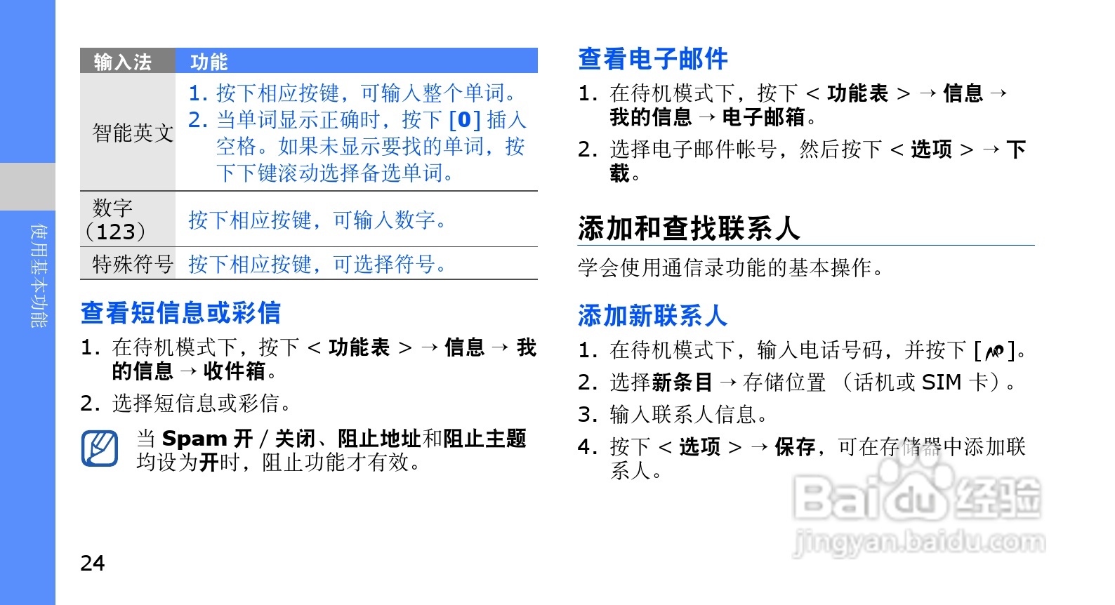 三星SGH-L168手机使用说明书:[3]