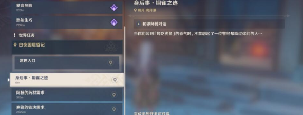 原神身后事铜雀之迹解谜攻略