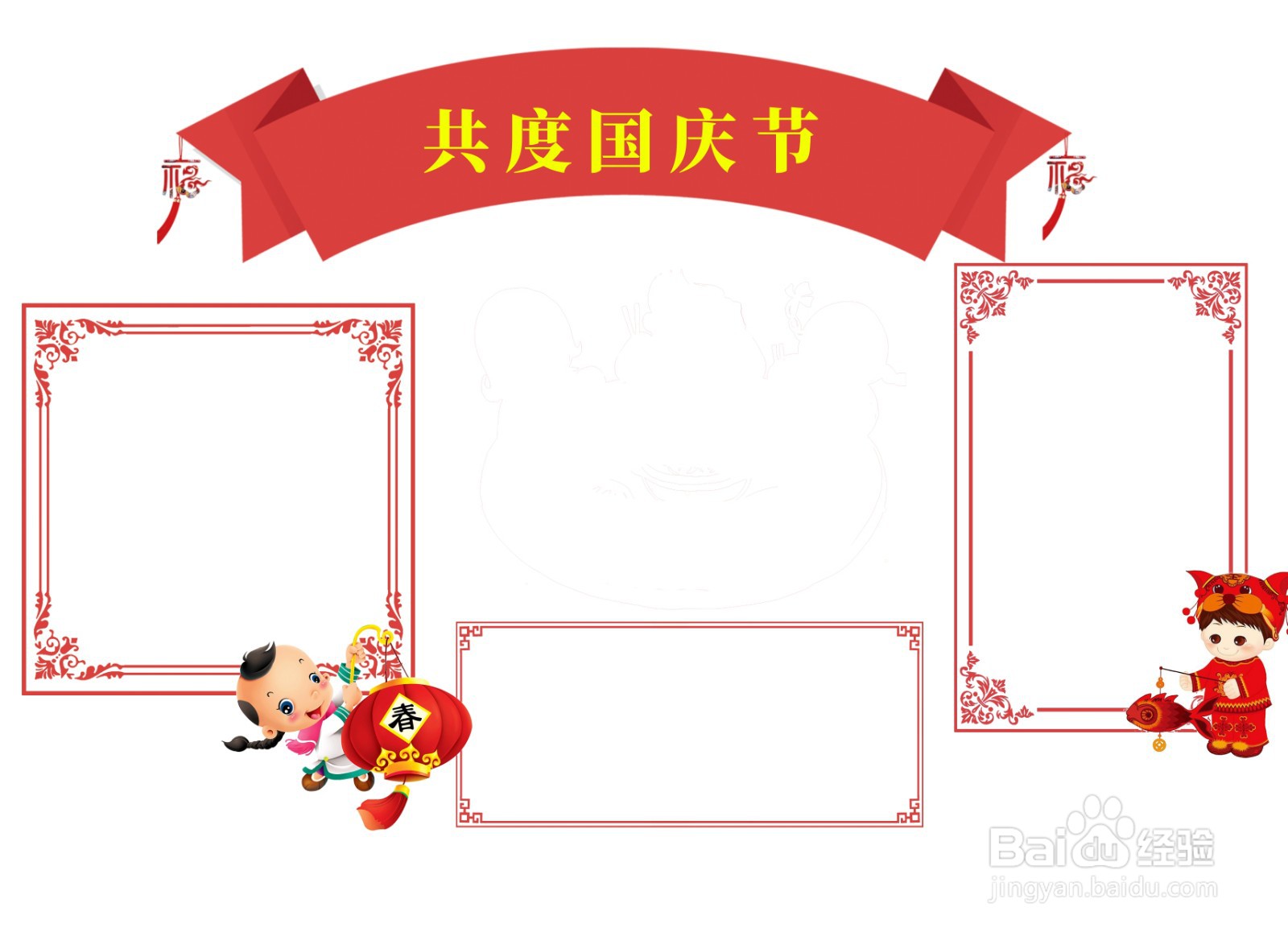 共度国庆节手抄报