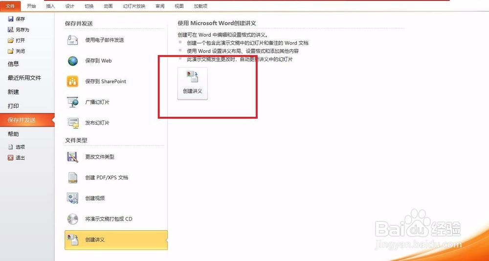 PPT转Word的几种方法介绍