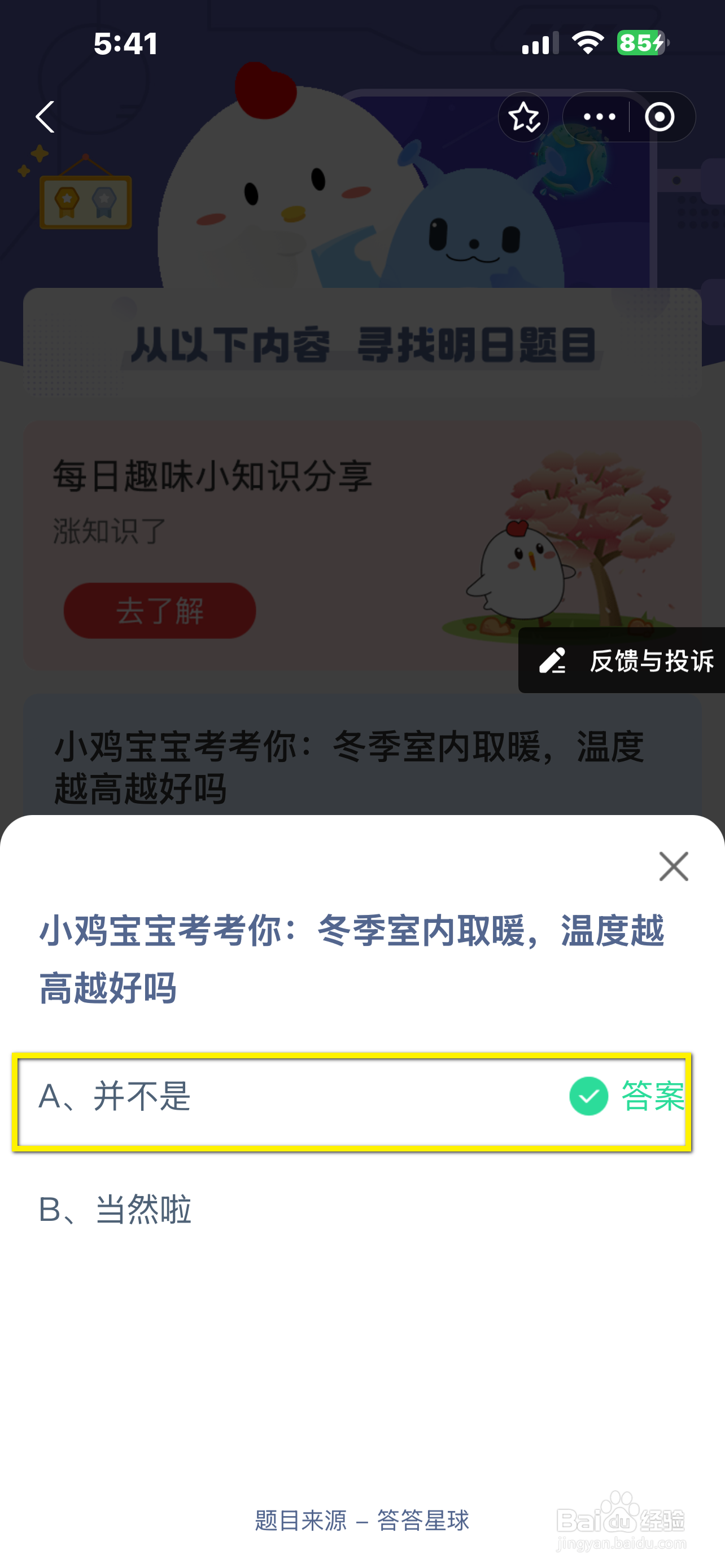 2024.12.30蚂蚁庄园答案今日最新