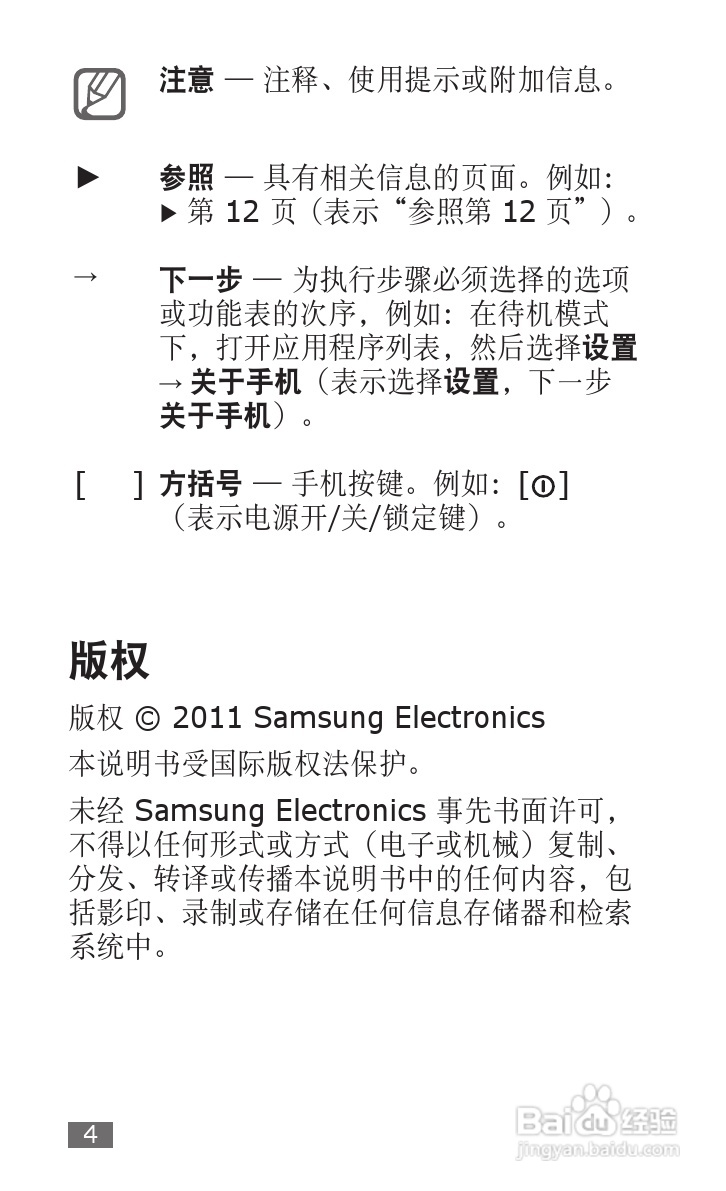 三星GT-S5670手机使用说明书:[1]