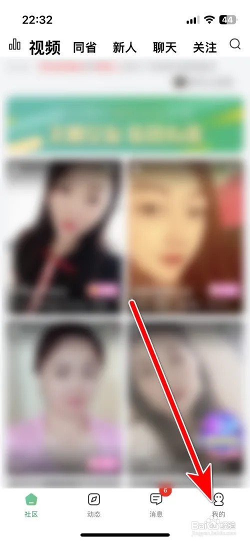 春聊社区怎么关闭缘分推荐功能