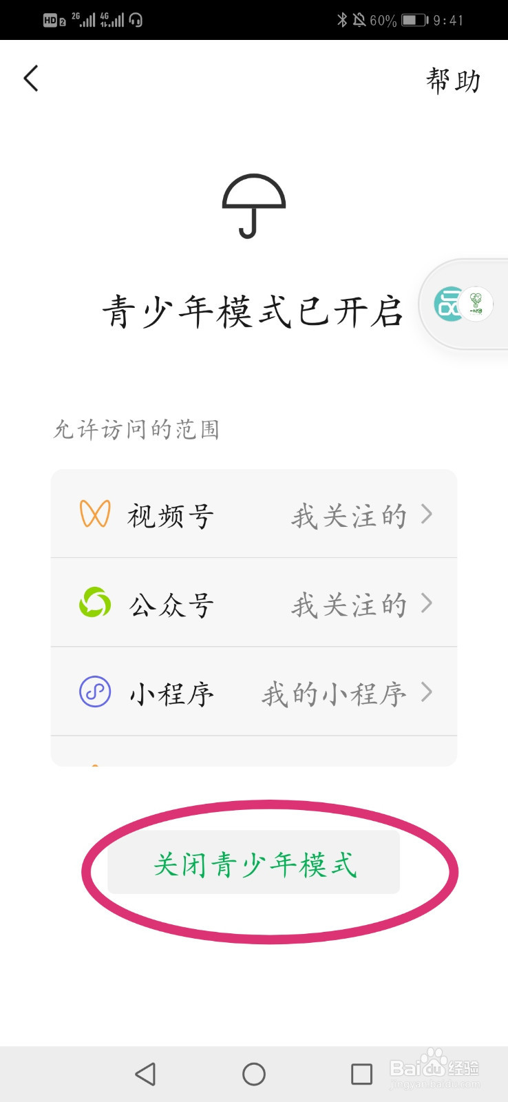 微信怎么设置青少年模式