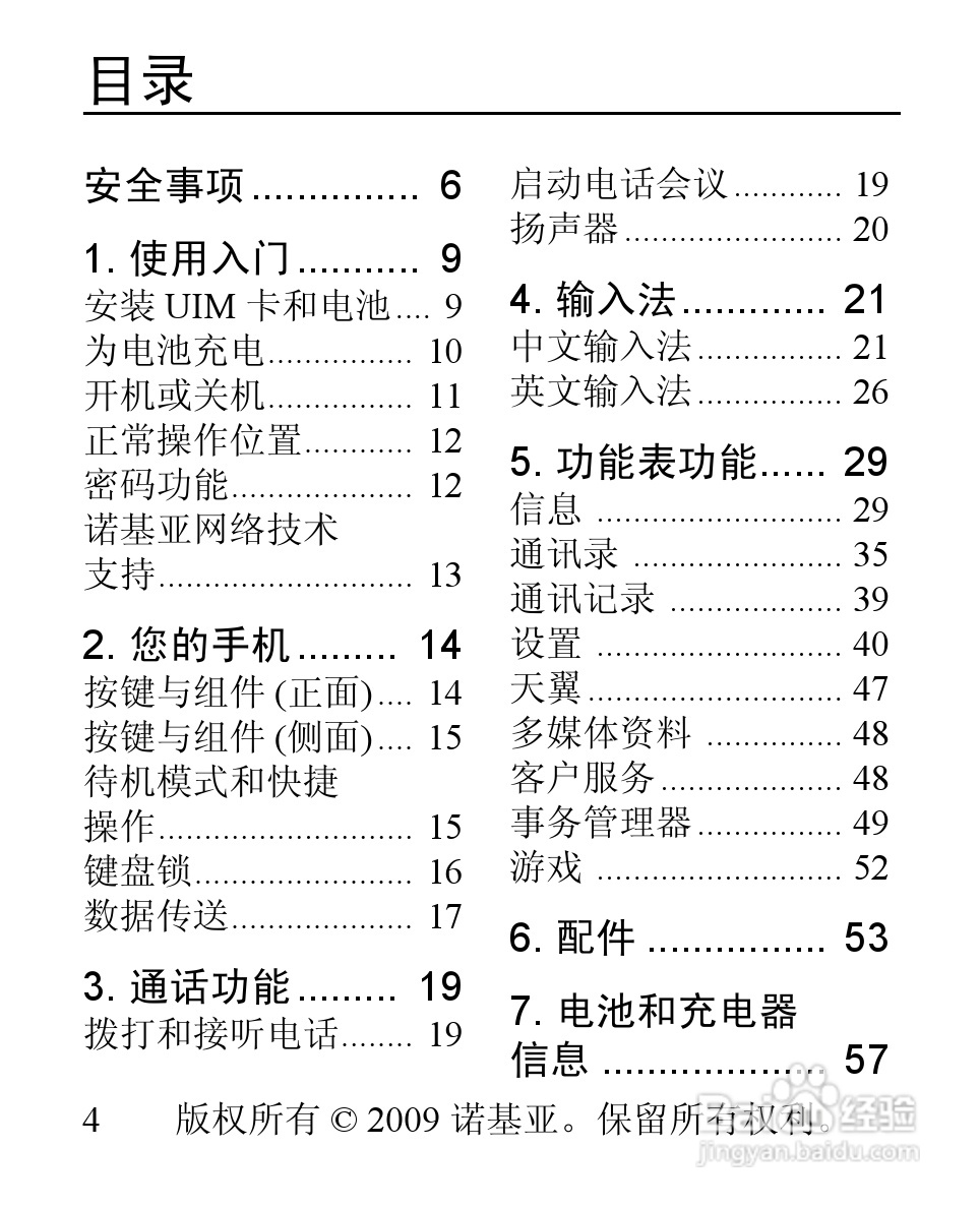 诺基亚1506手机使用说明书:[1]