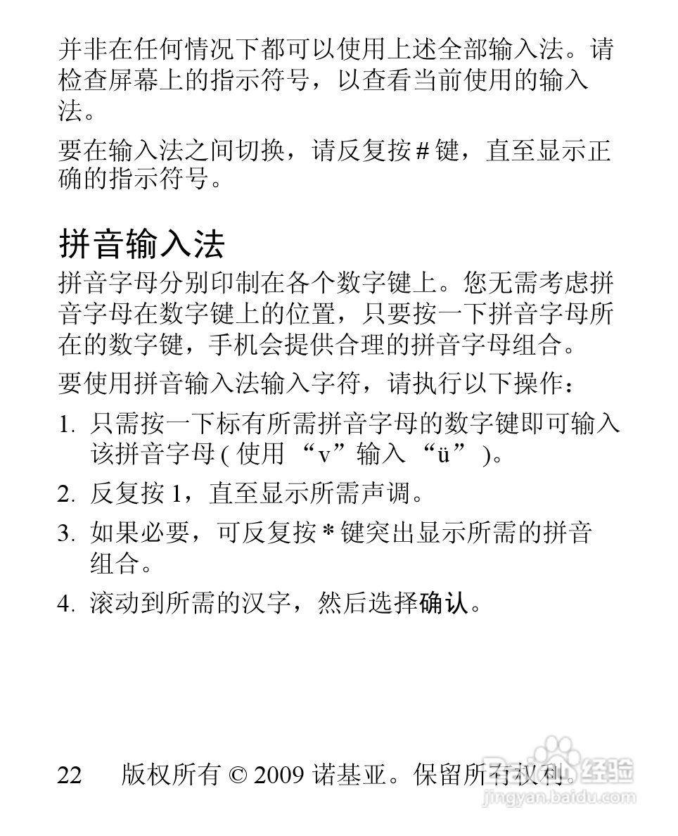诺基亚1506手机使用说明书:[3]