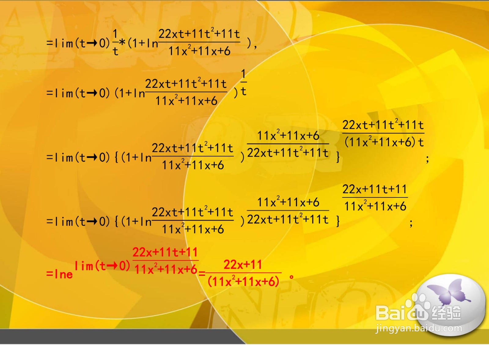 对数函数y=ln(11x^2+11x+6)的导数计算步骤