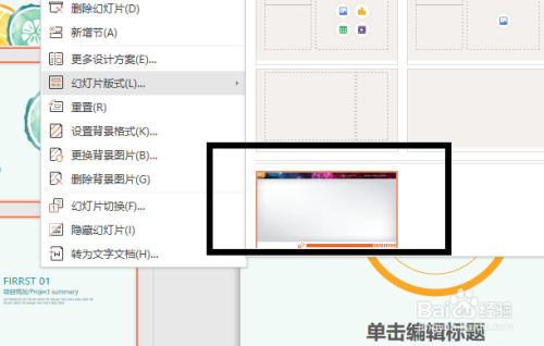 ppt如何一次性更换所有页面模板?