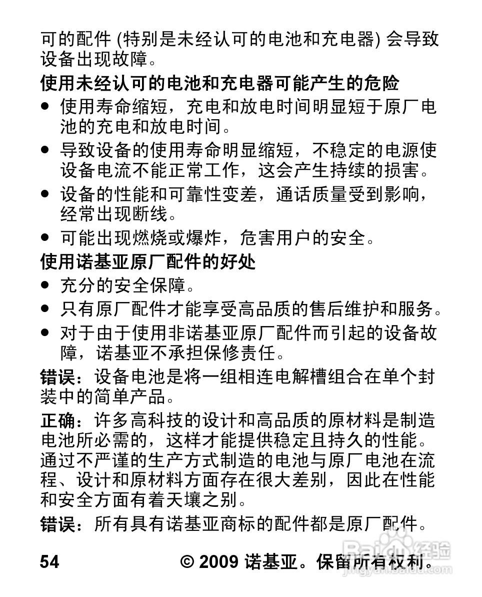诺基亚2323C手机使用说明书:[6]