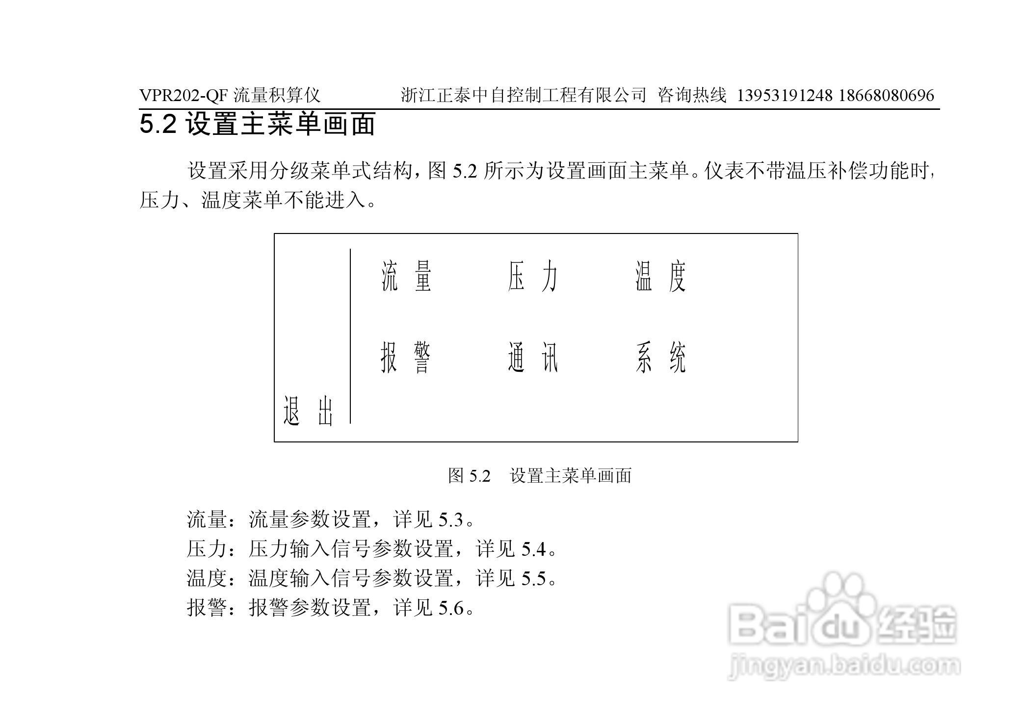 VPR202-QF流量积算仪用户手册:[4]