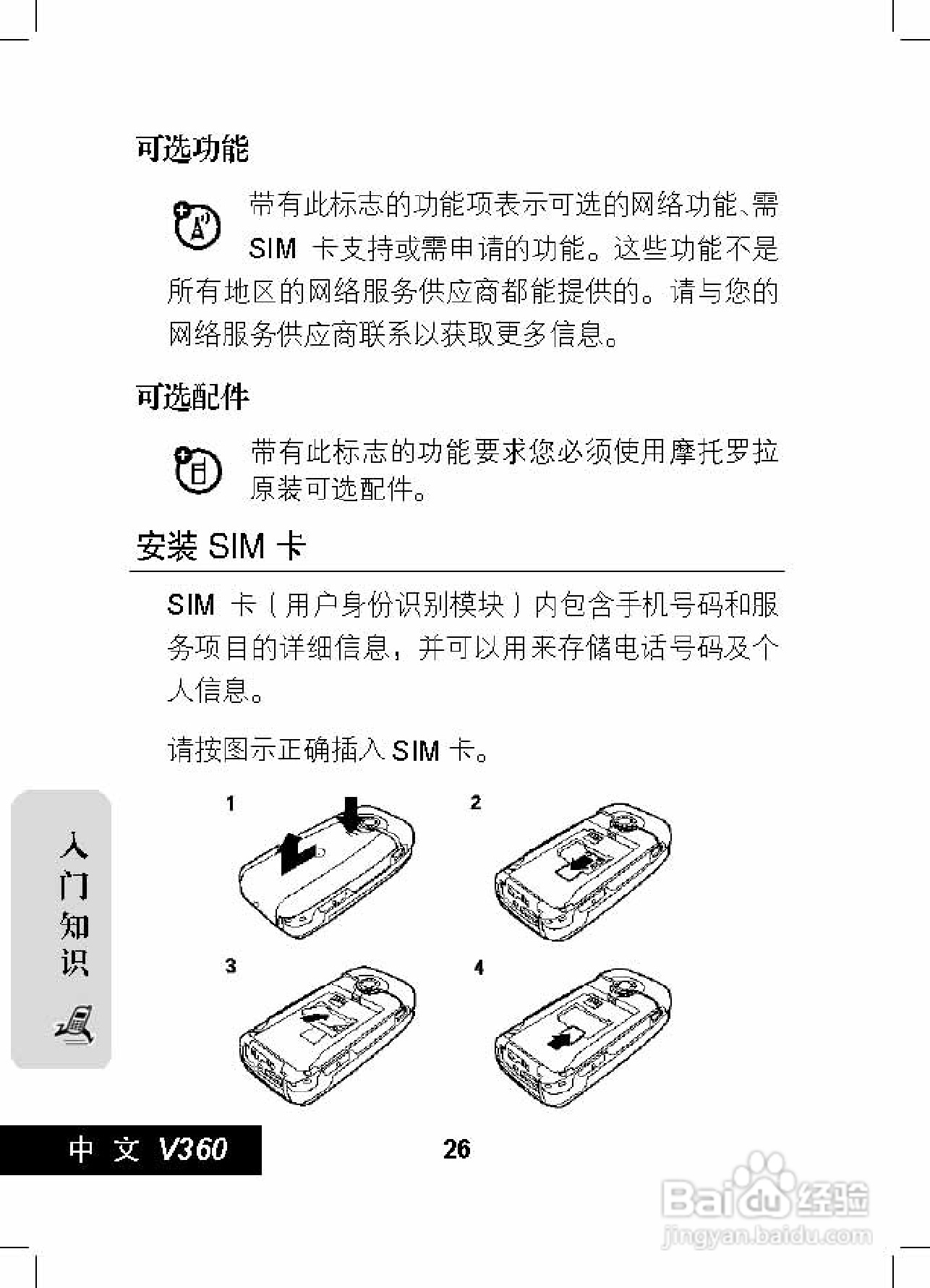 摩托罗拉V360手机使用说明书:[3]