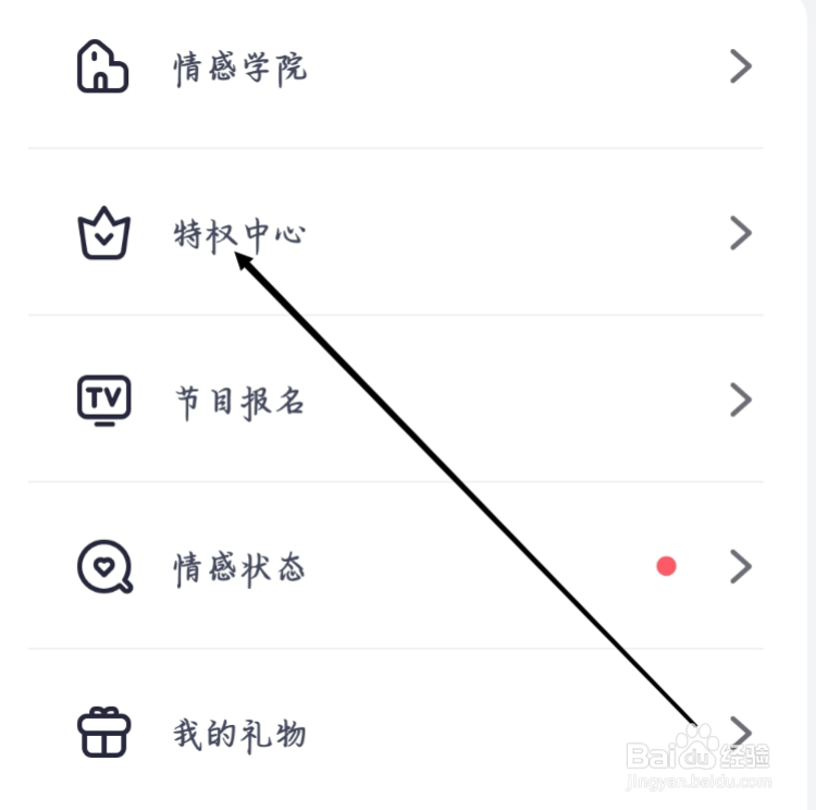 珍爱怎样进行查看特权中心