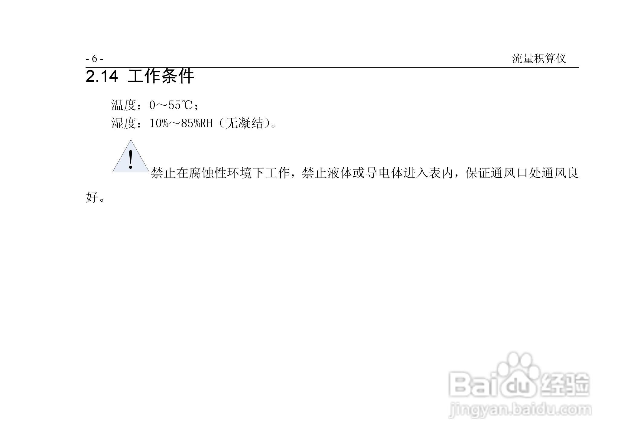 VPR202-QF流量积算仪用户手册:[2]