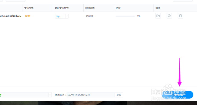 如何将bmp格式转换jpg格式
