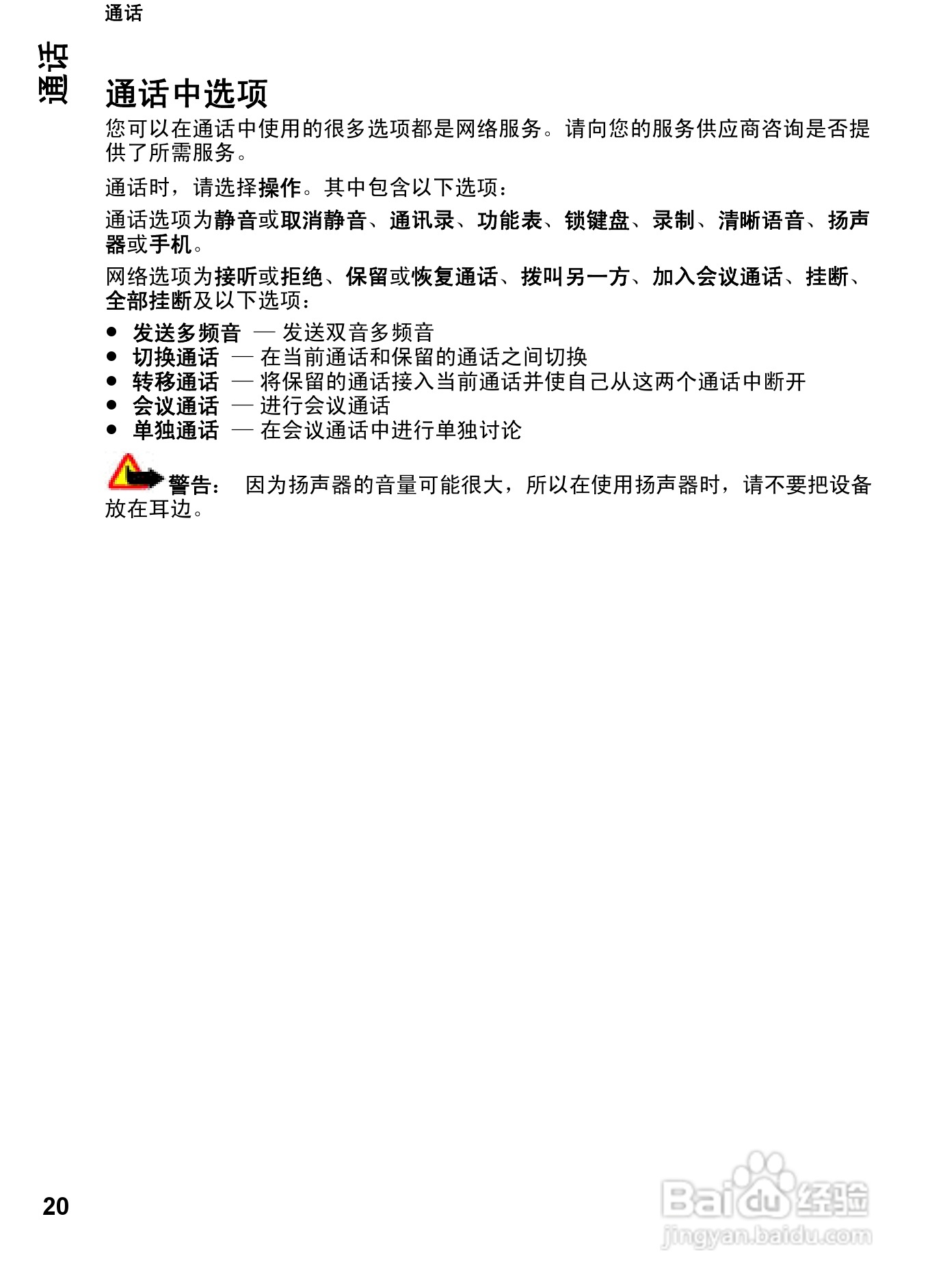 诺基亚7612s手机使用说明书:[3]