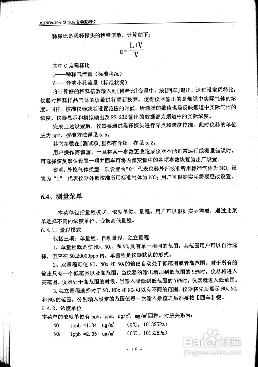 NOx自动监测仪使用说明书:[2]