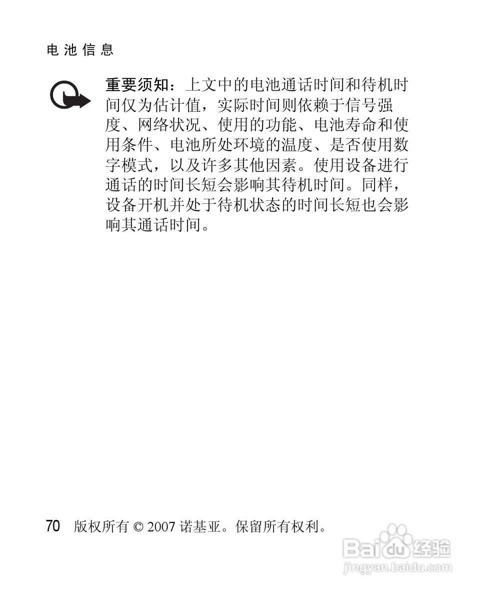 诺基亚2630手机使用说明书:[8]